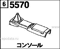 5570 - Console 