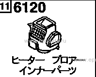 6120A - Heater blower inner parts 