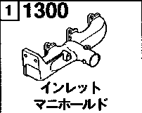 1300 - Inlet manifold (2500cc & 3000cc)