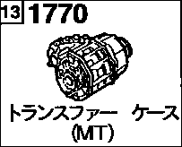 1770A - Transfer case (mt 5 -speed)