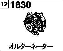1830C - Alternator (2000cc)