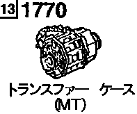 1770B - Transfer case (mt 5 -speed) (diesel)(4wd)