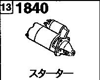 1840BA - Starter (diesel)(12v 1.4kw)