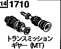 1710A - Transmission gear (mt 5-speed) (gasoline)(1300cc)