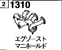 1310A - Exhaust manifold 