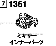 1361A - Mixer inner parts (lpg)