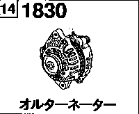 1830G - Alternator (diesel)