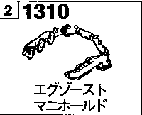 1310 - Exhaust manifold (gasoline)