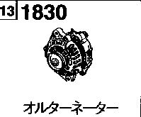 1830AB - Alternator (gasoline)(2500cc)