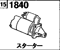 1840 - Starter (gasoline)(1500cc)