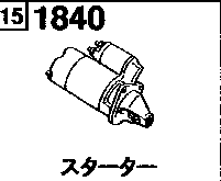 1840AA - Starter (diesel)(12v/2.2kw)