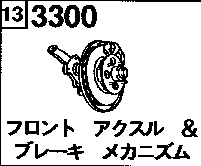3300A - Front axle (disc brake) (2wd)