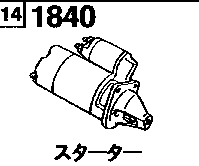 1840A - Starter (diesel)(2000cc & 2200cc)