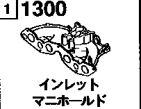 1300A - Inlet manifold (gasoline)(1600cc)