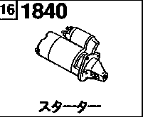1840 - Starter (gasoline)(1300cc & 1500cc)