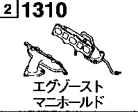 1310 - Exhaust manifold (gasoline)