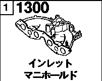 1300A - Inlet manifold (gasoline)(2000cc)
