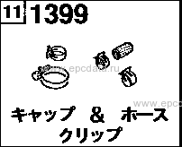 1399A - Cap & hose grip (inlet & exhaust) (gasoline)(1800cc)