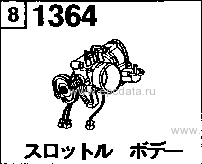 1364A - Throttle body (gasoline)(1800cc)