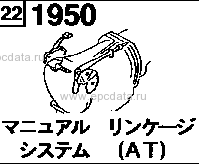 1950A - Manual linkage system (at) (truck)