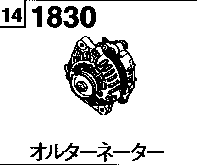 1830A - Alternator & bracket (van)