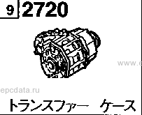 2720C - Transfer case (mt)(4wd)(wagon)