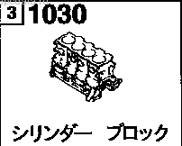 1030 - Cylinder block (ohc)(non-turbo)